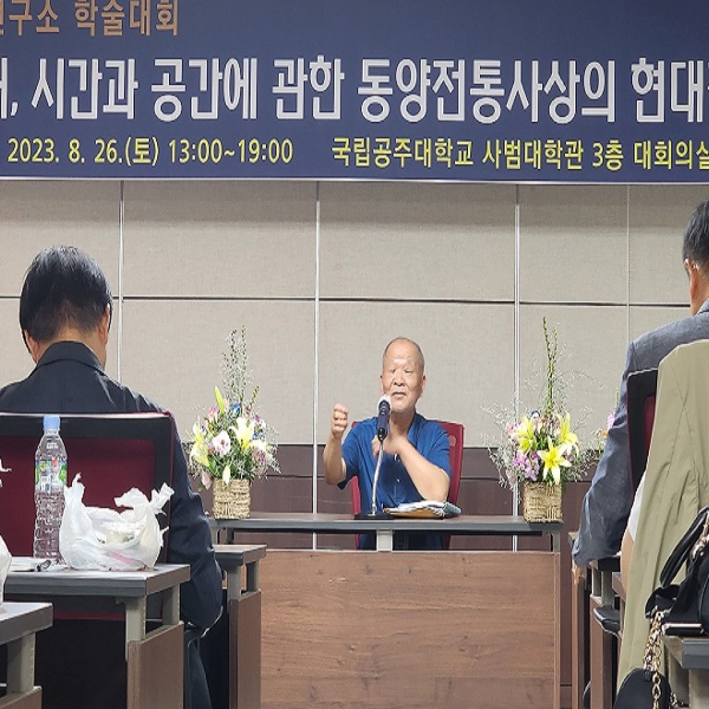 AI시대, 시간과 공간에 관한 동양전통사상의 현대적 의미 AI시대, 시간과 공간에 관한 동양전통사상의 현대적 의미