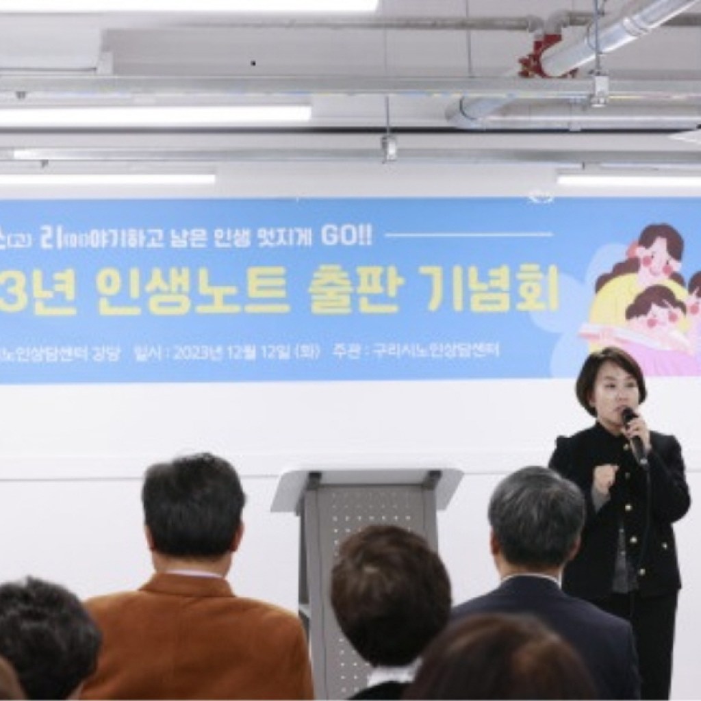 윤슬사진촬영연구소, 구리시노인상담센터 ‘2023년 3차 인생노트 출판기념회’ 후원 윤슬사진촬영연구소, 구리시노인상담센터 ‘2023년 3차 인생노트 출판기념회’ 후원