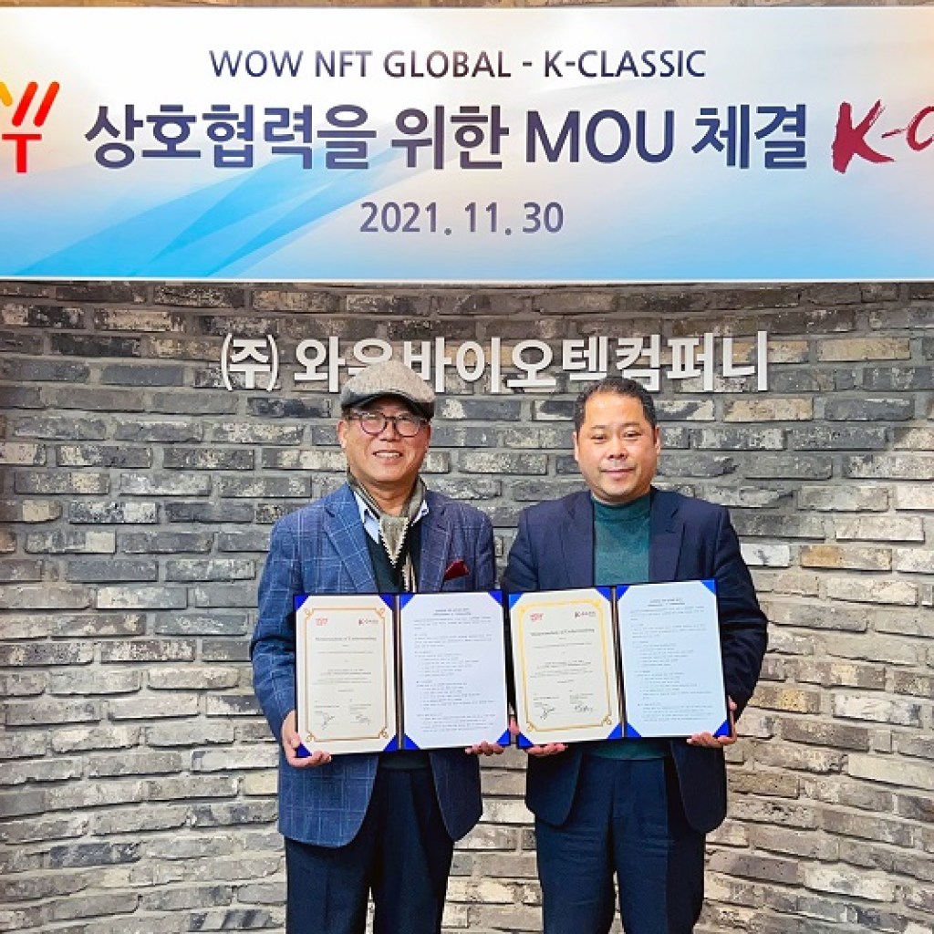 ㈜와우NFT글로벌/㈜와우바이오텍컴퍼니, K-클래식조직위원회 MOU ㈜와우NFT글로벌/㈜와우바이오텍컴퍼니, K-클래식조직위원회 MOU