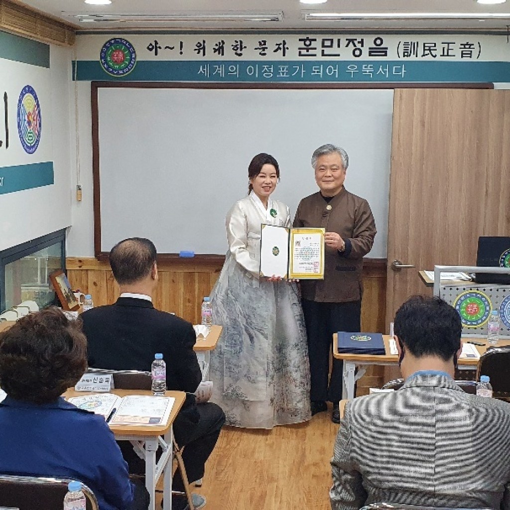 사)훈민정음기념사업회, 제1기 훈민정음 명장 선정 인증서 수여 사)훈민정음기념사업회, 제1기 훈민정음 명장 선정 인증서 수여