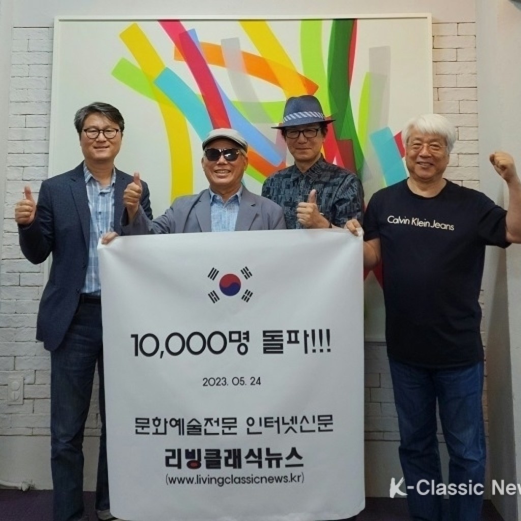 리빙클래식뉴스 독자뷰 1만 돌파 기념 문화 언론 3사 발행인 회동 리빙클래식뉴스 독자뷰 1만 돌파 기념 문화 언론 3사 발행인 회동