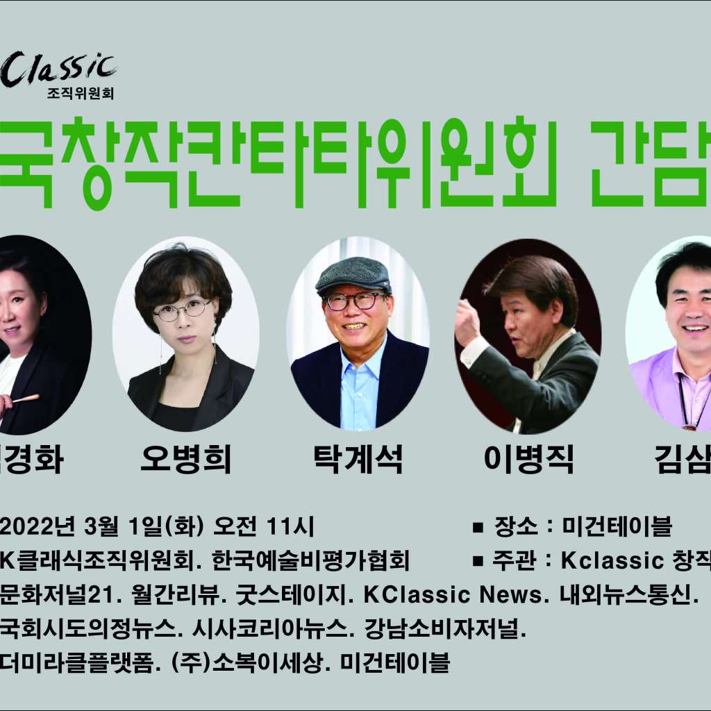 성악 강국, 합창 강국이 될 충분한 요소가 넘친다 < 간담회 개최> 성악 강국, 합창 강국이 될 충분한 요소가 넘친다 < 간담회 개최>