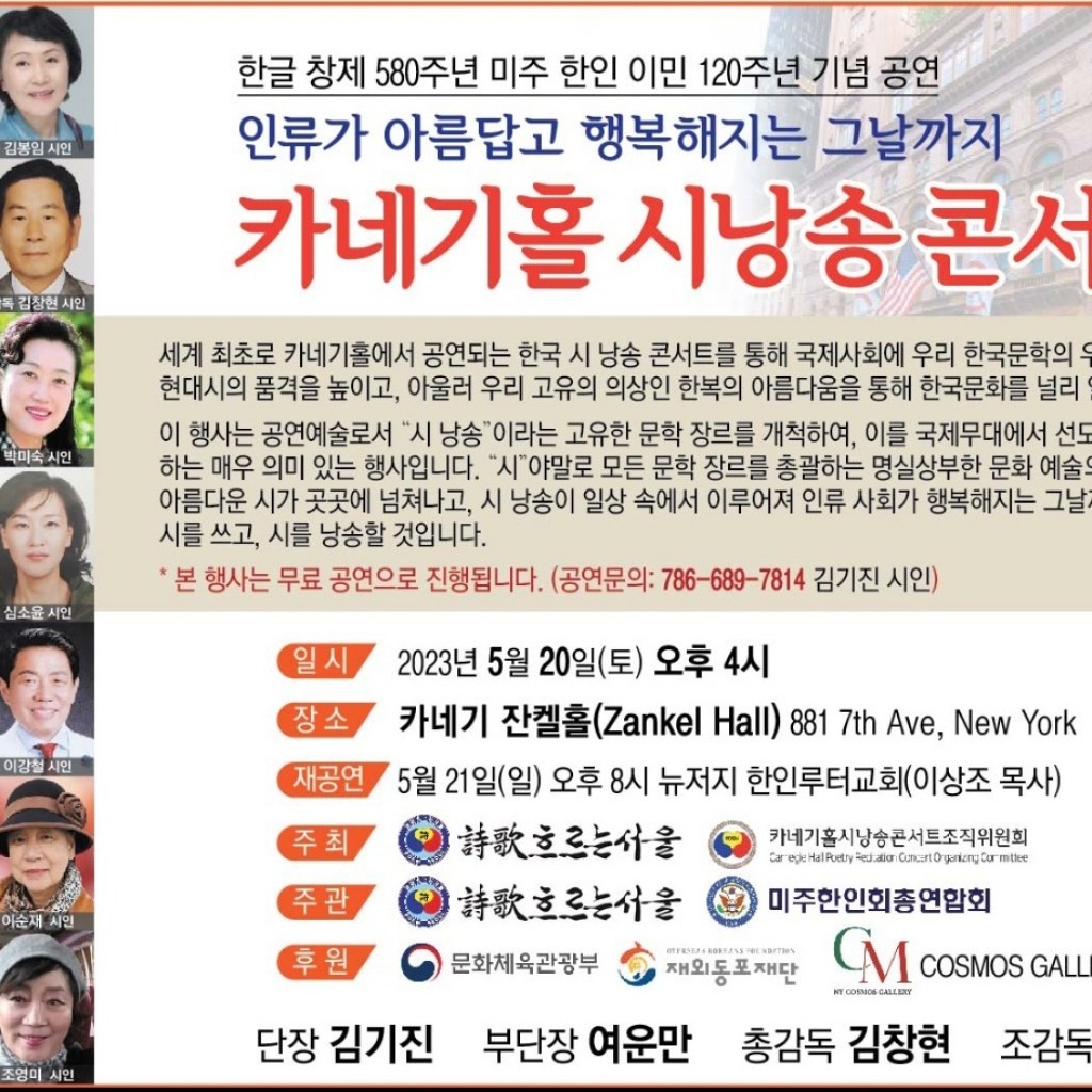 태극기 퍼포먼스 합송 애국시, 카네기홀 K시낭송 콘서트 성료 태극기 퍼포먼스 합송 애국시, 카네기홀 K시낭송 콘서트 성료