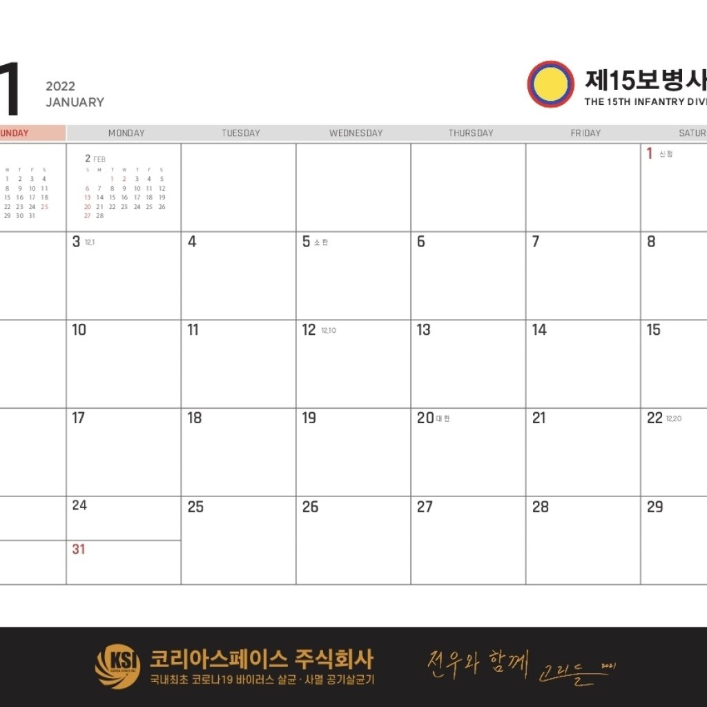 군공연단 전우와함께, 군장병들 위해 2022 탁상용 달력 제작 계획 군공연단 전우와함께, 군장병들 위해 2022 탁상용 달력 제작 계획