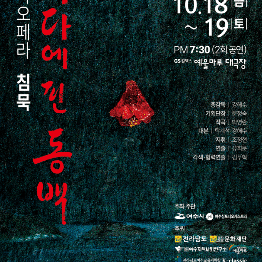 ‘2025년 지역대표 예술단체 지원사업’에 전국 32개 단체 선정 ‘2025년 지역대표 예술단체 지원사업’에 전국 32개 단체 선정