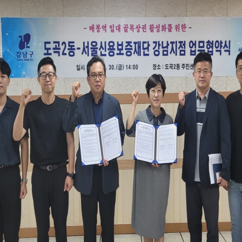 도곡2동-서울신용보증재단, 매봉역 일대 골목상권 활성화 나선다 도곡2동-서울신용보증재단, 매봉역 일대 골목상권 활성화 나선다