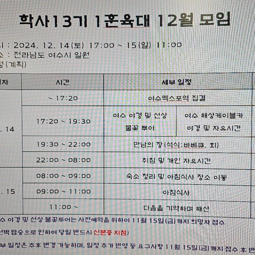 학사장교13기 1훈육대 12월 모임 예정 학사장교13기 1훈육대 12월 모임 예정
