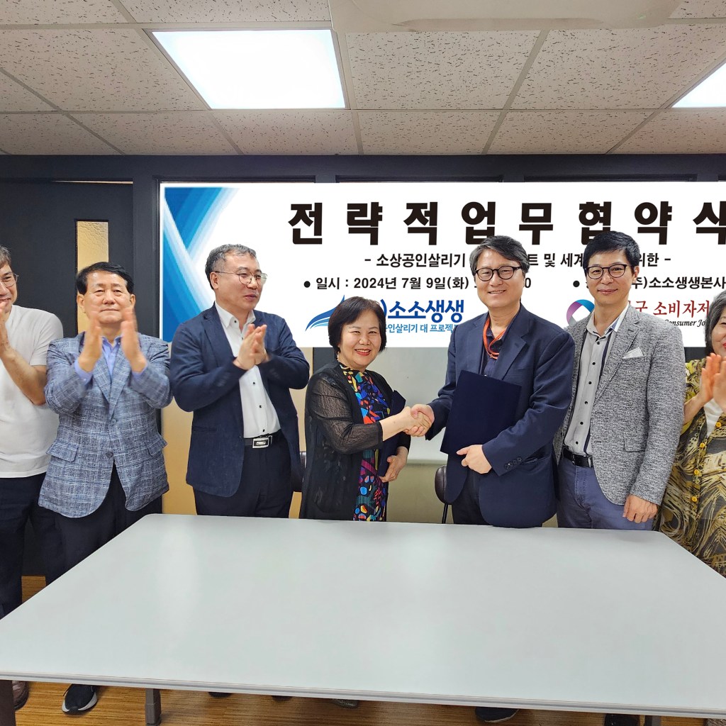 (주)소소생생, 소상공인살리기 대 프로젝트 및 세계 진출을 위한 전략적 업무협약식 개최해 (주)소소생생, 소상공인살리기 대 프로젝트 및 세계 진출을 위한 전략적 업무협약식 개최해