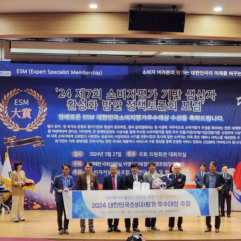 ㈜제이씨홀딩스, 제7회 대한민국소비자평가우수대상 시상식에서 건설시공분야 당당히 수상하는 기염 ㈜제이씨홀딩스, 제7회 대한민국소비자평가우수대상 시상식에서 건설시공분야 당당히 수상하는 기염