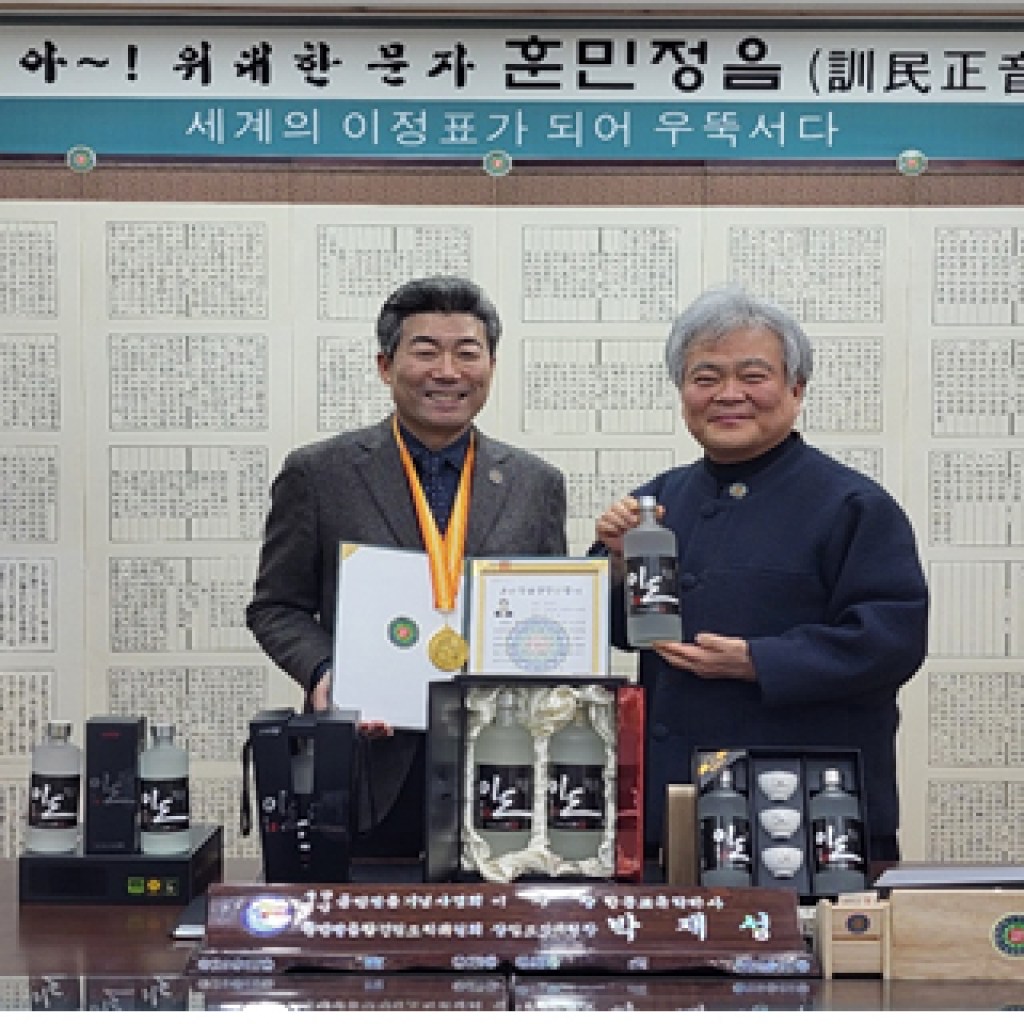 농업회사법인 조은술 세종(주) 경기호 대표 훈민정음 전통주 명장 인증 농업회사법인 조은술 세종(주) 경기호 대표 훈민정음 전통주 명장 인증
