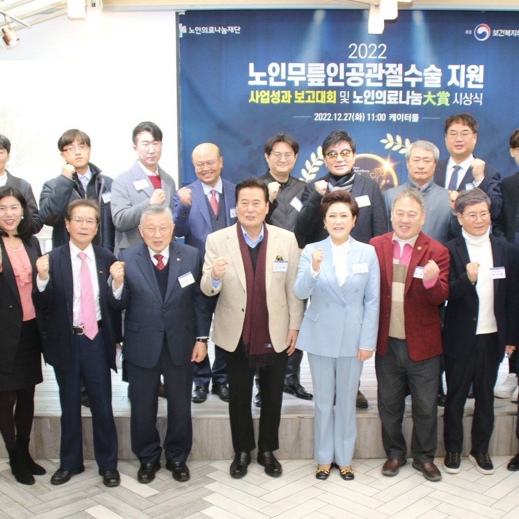 노인의료나눔재단 ‘2022 사업성과보고 및 노인의료나눔 대상’ 시상식 개최 노인의료나눔재단 ‘2022 사업성과보고 및 노인의료나눔 대상’ 시상식 개최