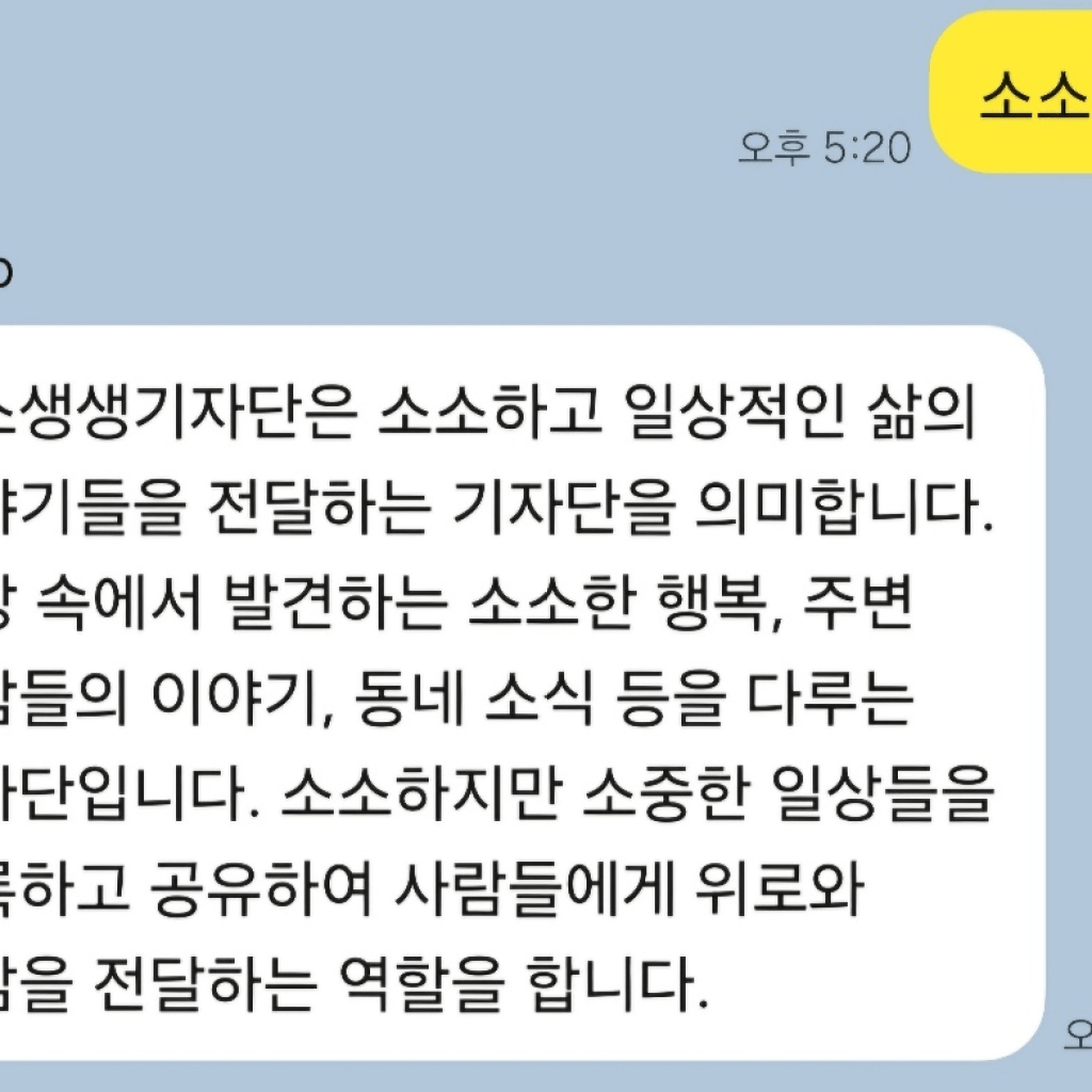 소소생생 기자단, 1기 3차 교육 복습 과정 진행해 소소생생 기자단, 1기 3차 교육 복습 과정 진행해