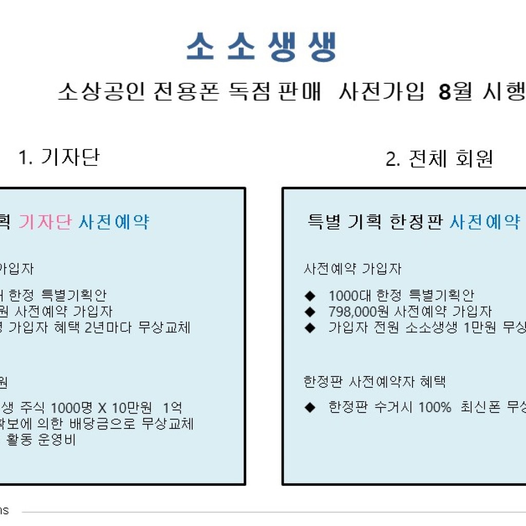소소생생 ESG스마트 독점폰 사전예약 신청 받는다 소소생생 ESG스마트 독점폰 사전예약 신청 받는다
