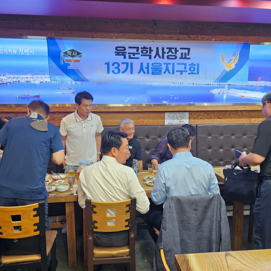 학사장교 13기 서울지구회 모임 성황리에 마쳐 학사장교 13기 서울지구회 모임 성황리에 마쳐