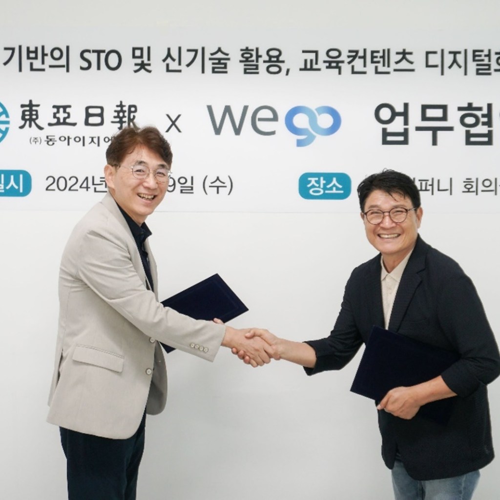 ㈜동아이지에듀와 ㈜위고컴퍼니’교육컨텐츠 디지털화를 위한 업무협약 체결 ㈜동아이지에듀와 ㈜위고컴퍼니’교육컨텐츠 디지털화를 위한 업무협약 체결