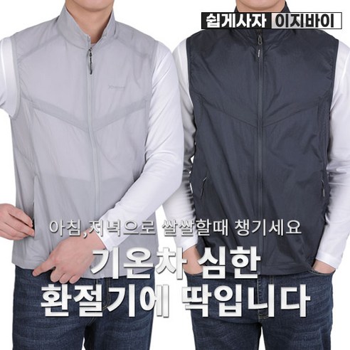 [김영주스포츠] 에어모드 남성 프리미엄 나일론 100% 펀칭메쉬 바람막이 조끼
