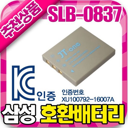 삼성 SLB-0837 호환 배터리 KENOX #11PMP i5MP3