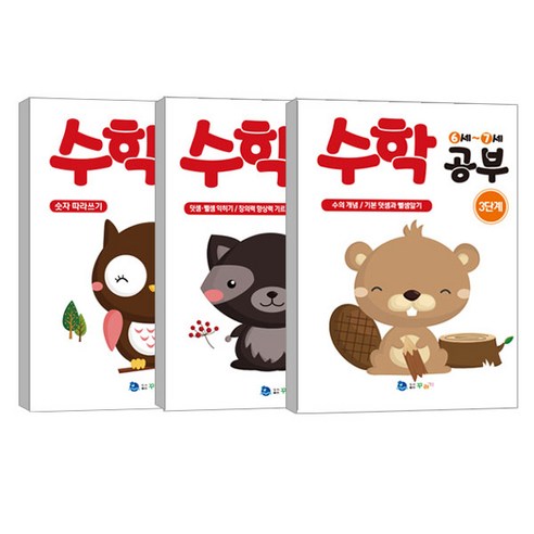 수학 공부 1-3단계 세트, 꾸러기
