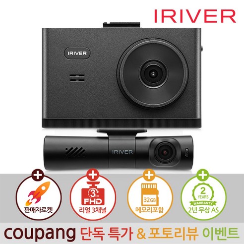 아이리버 공식판매점 3채널 FHD 블랙박스 IXP-3000 Dual 32GB 3.5인치 IPS 패널 나이트비전 자가설치