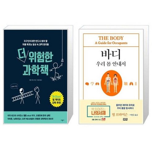 유니오니아시아 더 위험한 과학책 + 바디, [단일상품]