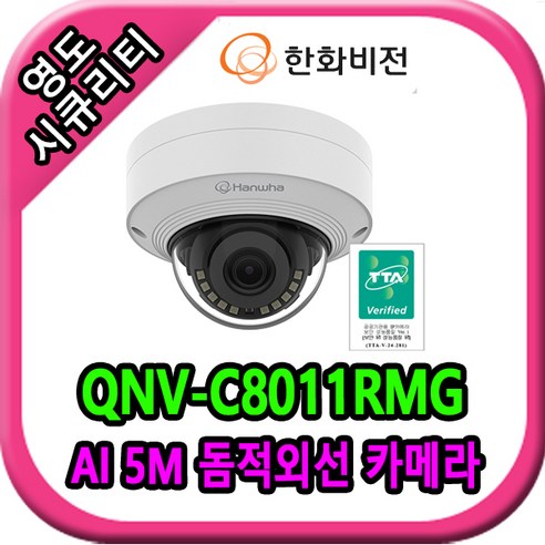 QNV-C8011RMG