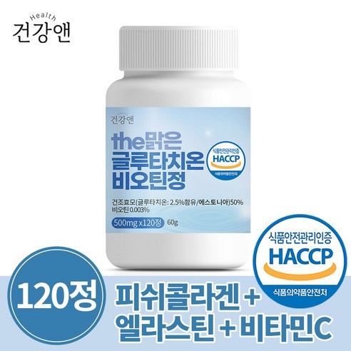 글루타치온 콜라겐 비오틴 엘라스틴 비타민C 120정, 3개
