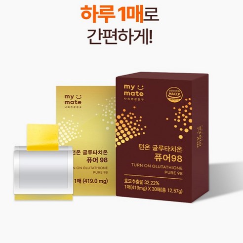 [마이메이트] 순도98% 턴온 글루타치온 퓨어98, 4박스, 12.57g