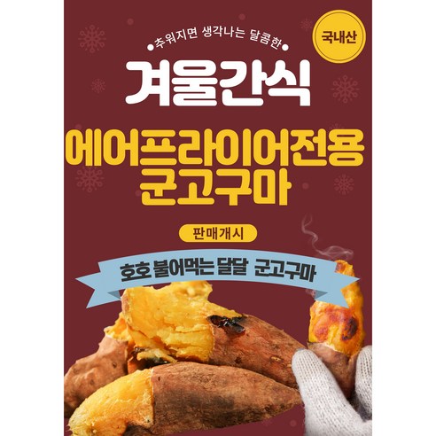 에어프라이어 에어프라이기 전용 군고구마 꿀 호박 밤 고구마 해남 고구마, 20~50g, 10KG, 1개