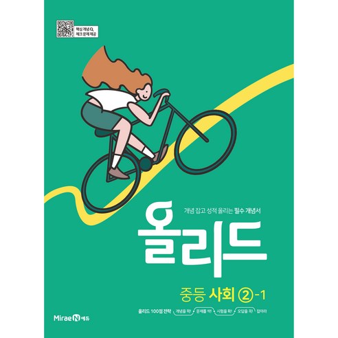 미래엔 2024 개념 잡고 성적 올리는 필수 개념서 올리드, 국어영역, 중등 2-2