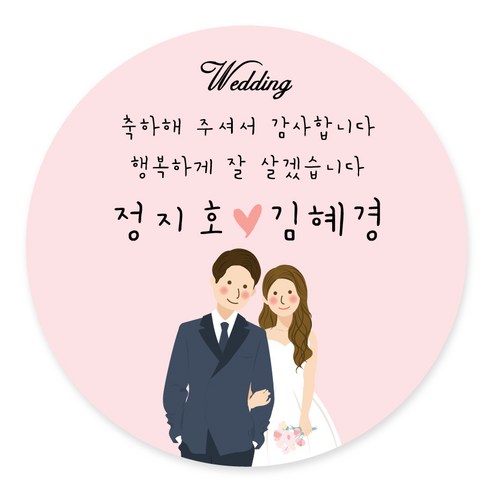 데이플레인 웨딩 결혼 촬영 답례품 스티커 주문제작, 4.8cm(20개), 웨딩02