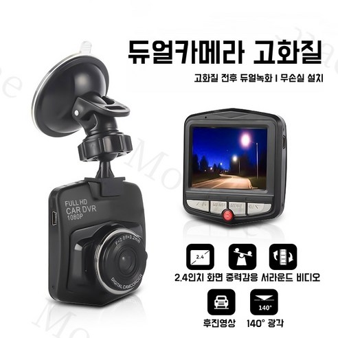 Mochae 블랙박스 2채널 FHD 전후방 카메라 32G 가성비 차량용 프리미엄 미니박스 1080P, 블랙, 2.4인치-고화질+앞 녹화