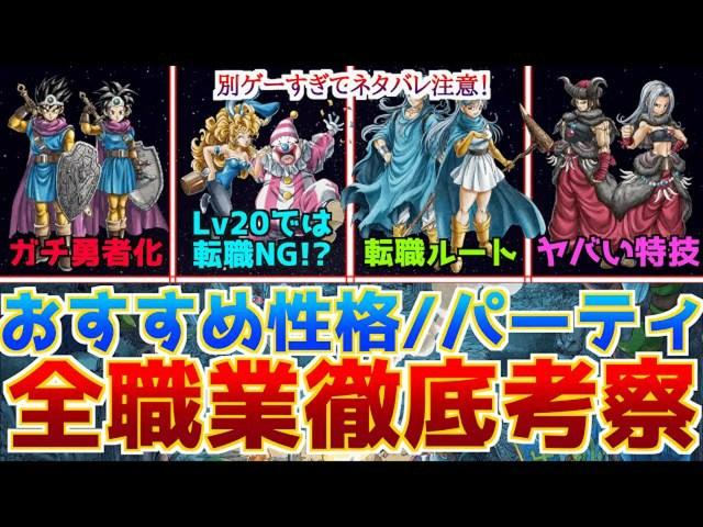 【ドラクエ3リメイク攻略】全職業の新特技とおすすめパーティ構成を徹底解説!初心者から上級者まで必見の最強攻略ガイド