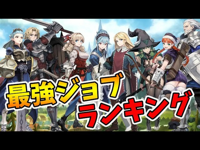 ユニコーンオーバーロードで勝つ!圧倒的強さのジョブTOP10大公開【必見!隠れた強者たち】