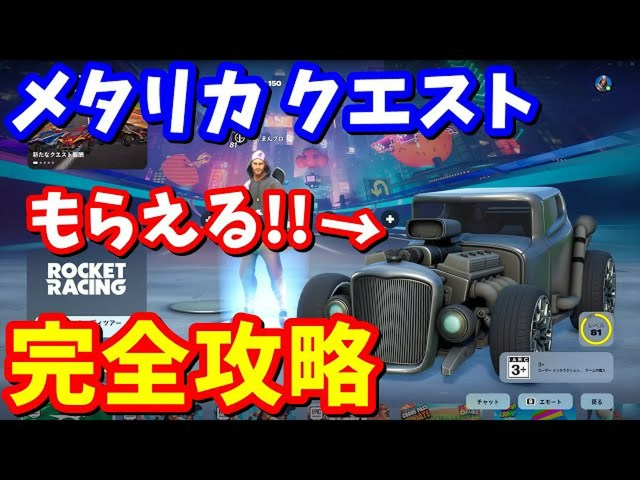 【フォートナイト】METALLICA:Rocket Racingクエスト完全攻略!初心者でも簡単に無料で車をゲットする方法【Fortnite】