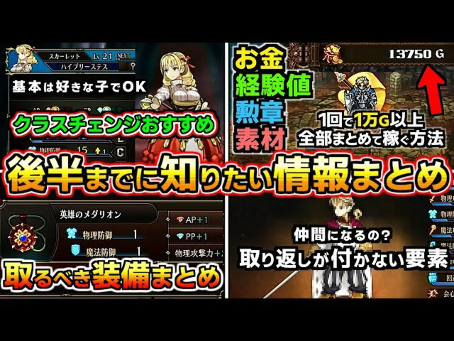 【ユニコーンオーバーロード】完全攻略ガイド 初心者から上級者まで役立つ秘訣、クラスチェンジからレベル上げまで【ネタバレあり注意】