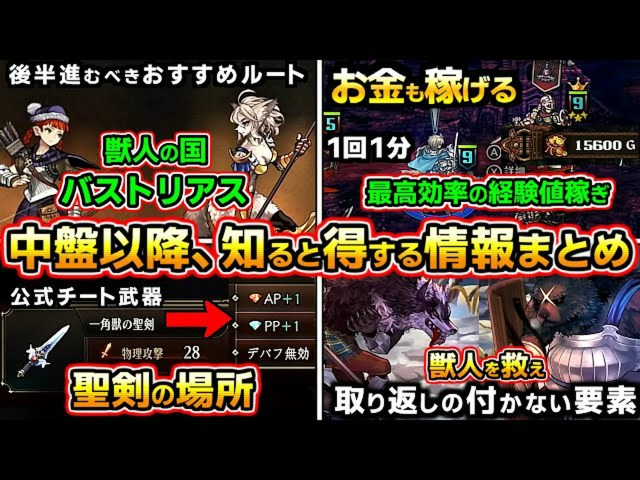 「ユニコーンオーバーロード」中盤以降の究極攻略ガイド 隠された秘宝と経験値稼ぎの秘訣 ※ネタバレあり注意