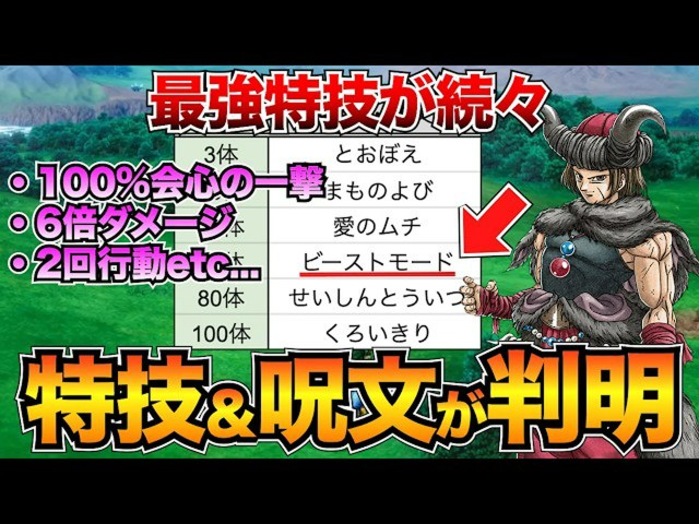 ドラクエ3リメイク攻略!全職業の特技・呪文完全ガイド&最強パーティー構成のコツ