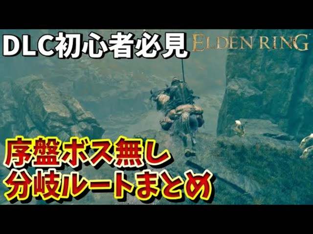 エルデンリングDLC「シャドウ オブ ジ エルドツリー」攻略 最強タリスマンと分岐ルートの徹底ガイド