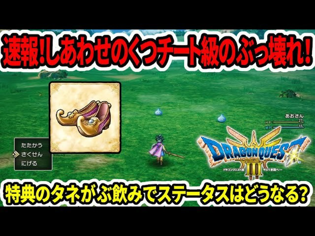 ドラクエ3HDリメイク攻略!序盤最強の「しあわせの靴」で爆速レベル上げ術