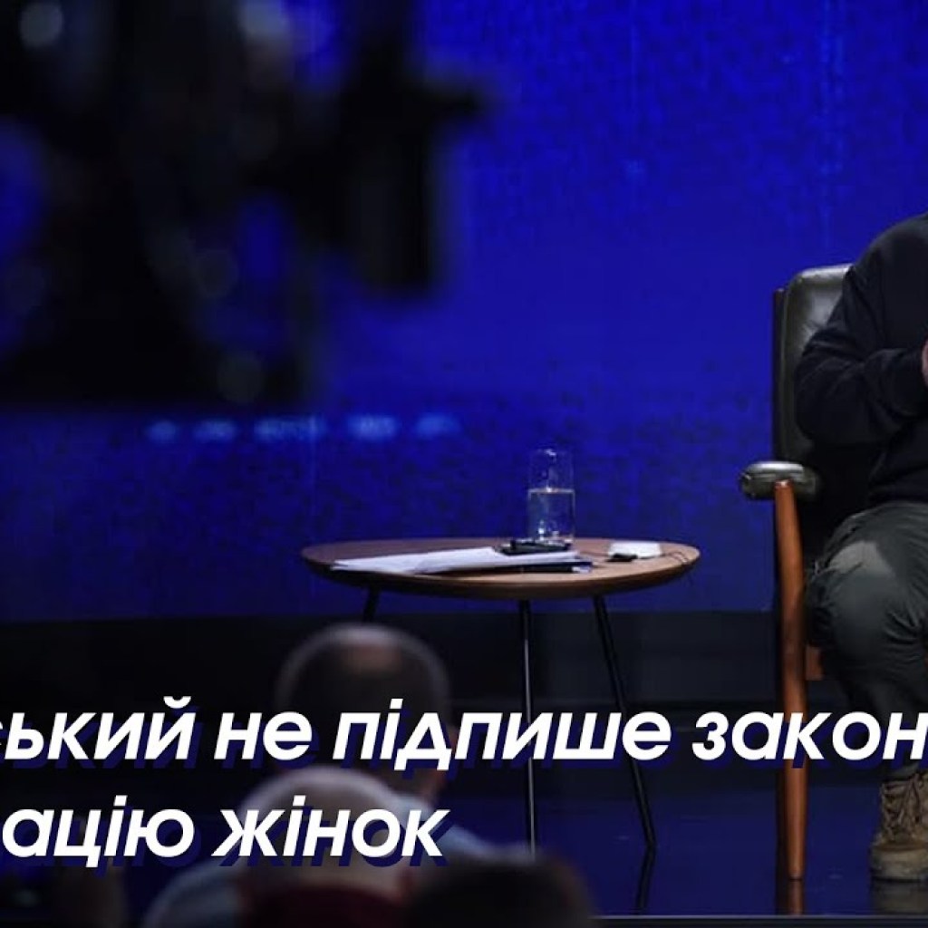 Zelensky will not sign the law on the mobilization of women Zelensky will not sign the law on the mobilization of women