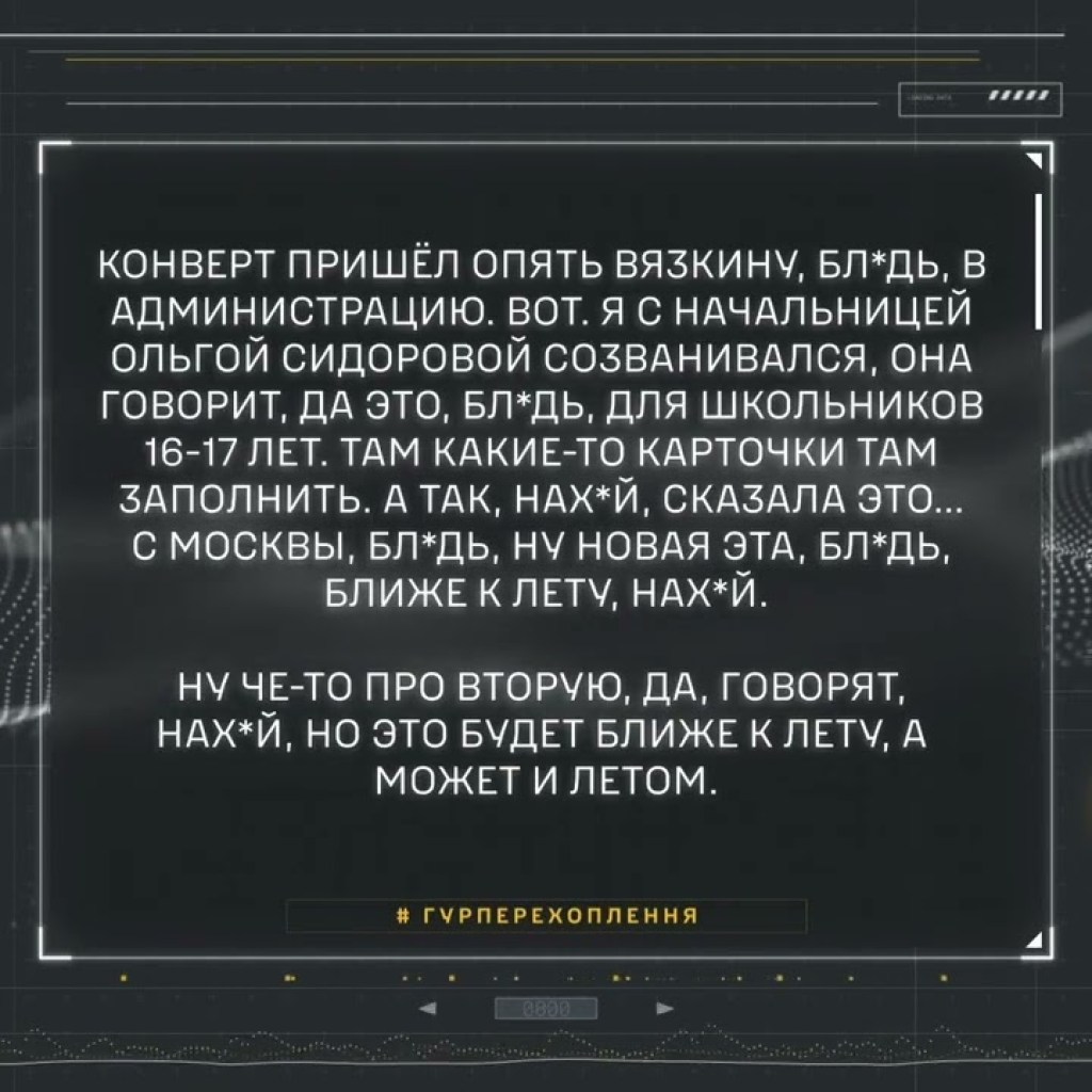 Interception of GUR: Civilian Russian Federation about evading involvement in the mobilization of the Russian Armed Forces Interception of GUR: Civilian Russian Federation about evading involvement in the mobilization of the Russian Armed Forces