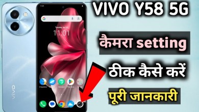 how to fix camera settings of vivo y58 5g|| vivo how to fix camera settings of vivo y58 5g|| vivo