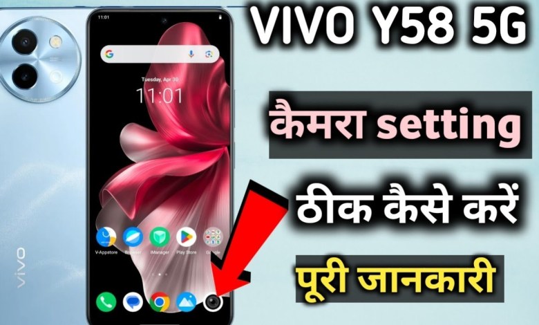 how to fix camera settings of vivo y58 5g|| vivo how to fix camera settings of vivo y58 5g|| vivo