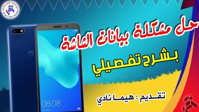 Solve the data and lighting issue of Huawei Y5 2018 Solve the data and lighting issue of Huawei Y5 2018