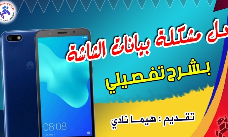 Solve the data and lighting issue of Huawei Y5 2018 Solve the data and lighting issue of Huawei Y5 2018