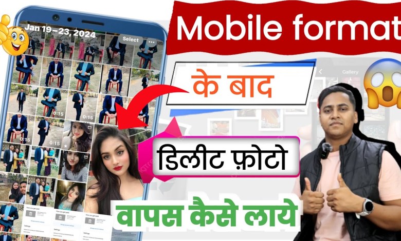 How to bring back photos after mobile format? How to bring back photos after mobile format?
