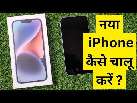 New iPhone Kaise Chalu Kare | How To Set Up New iPhone New iPhone Kaise Chalu Kare | How To Set Up New iPhone