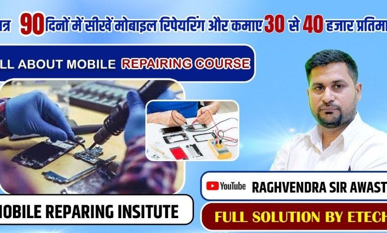 Learn mobile repairing in just 90 days and earn Rs. 30 Learn mobile repairing in just 90 days and earn Rs. 30