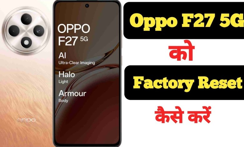 How to factory reset Oppo F27 || Oppo F27 ko factory How to factory reset Oppo F27 || Oppo F27 ko factory