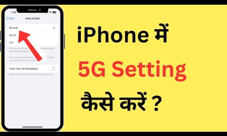 iPhone Me 5G Setting Kaise Kare | How To Enable 5G In iPhone Me 5G Setting Kaise Kare | How To Enable 5G In